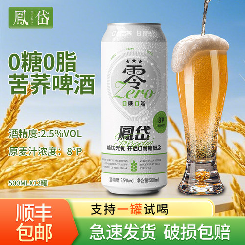 凤岱F6苦荞啤酒2.5度一箱12罐