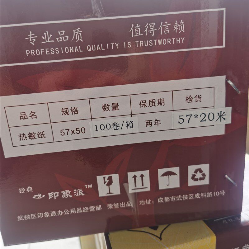外卖收银纸57x50票据纸饿瞭么美团超市57MM 足20米热敏打印纸