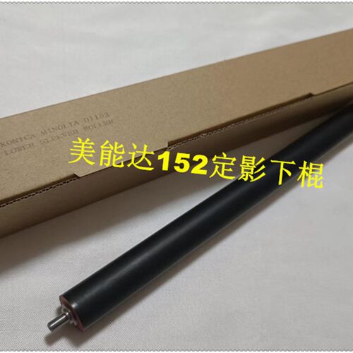 适用美能达226 206 246 216 236 163V 7616V 7223i 定影上棍 下棍