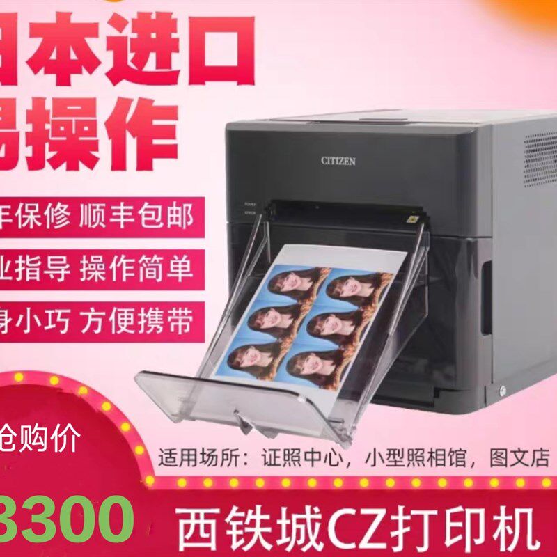 西铁城CZ-01高精热升华照片打印机高清海马体影楼寸照证照打印机