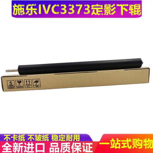 施乐IV V c2276 C3374 C3376 C4476 C5576定影下辊 压力辊 胶辊