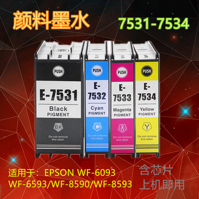 适用爱普生T7531墨盒 WF-8593 6093 6593 8093 可填充墨盒维护箱