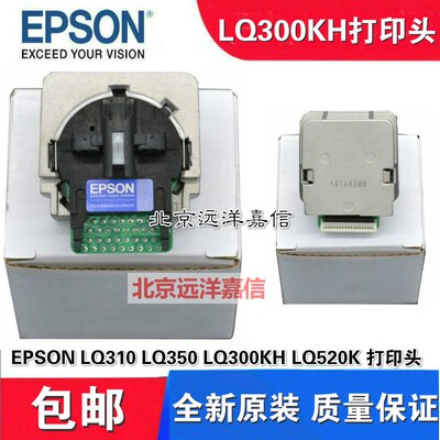 全新原装 爱普生EPSON LQ310 LQ350 LQ300KH LQ520K 打印头 针头