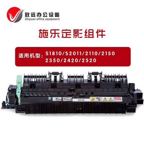 施乐S1810 2010定影器原装2520 2011 2110 2220  2420加热器组件