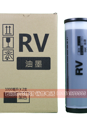 适用 RV油墨 RV 2450 2460 2490 3450 3460 3490 EV RZ 油墨