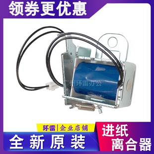 适用原HP1020 1010 1018 1022 1319 3050 1005 继电器 进纸离合器