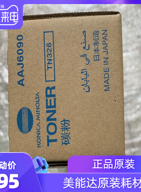 原装 柯尼卡 美能达TN326粉盒  B368 B308墨粉 碳粉 547G
