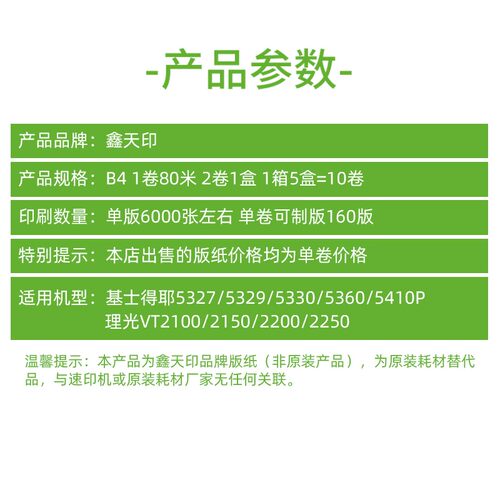 适用理光VT2100 2150数码印刷机版纸VT2200 2250蜡纸一体机版纸B4