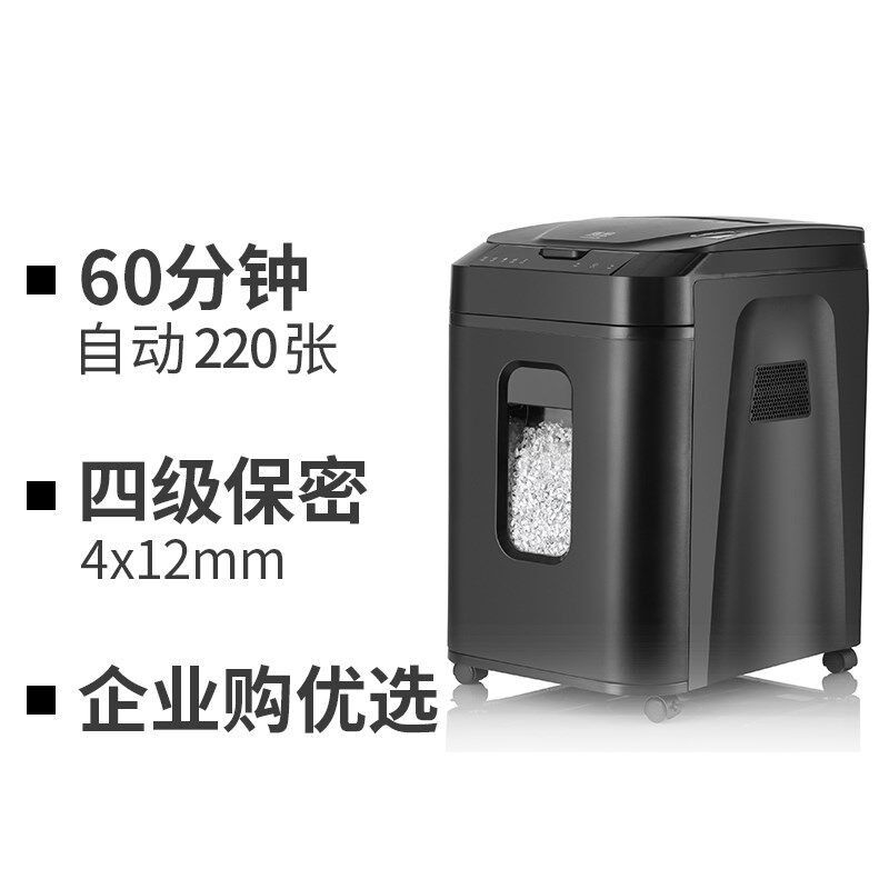 震旦AS220CM全自动碎纸机自动220张持续60分钟32.2L可碎卡光盘