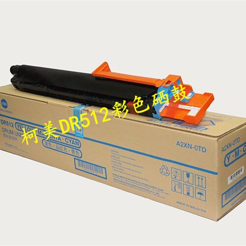原装 美能达DR512感光鼓组件 C221 C281 C7122 C7128 硒鼓 套鼓