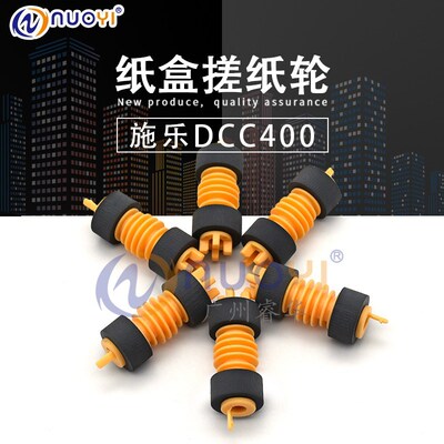 耐磨型 适用施乐DCC400 450 4300 4400 纸盒搓纸轮 搓纸皮 带芯
