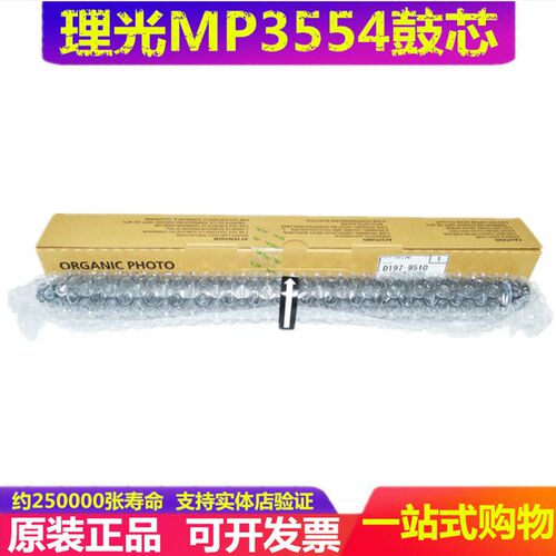 原装 理光MP4054 5054 4055 6054 5055 6055 SP 鼓芯  感光鼓芯