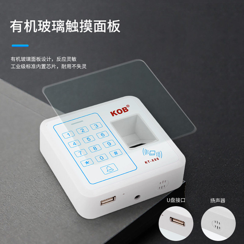 KOB品牌指纹门禁机单门一体机指纹刷卡密码开锁ID感应卡门禁系统