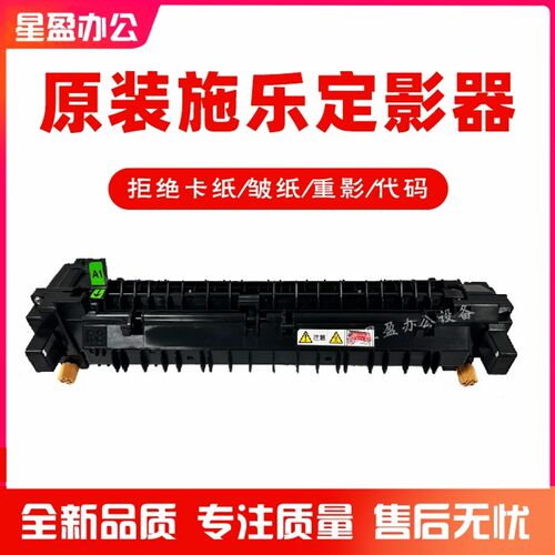 施乐SC2020 2022 C2263 C2265 3065 3060 2060 定影组件