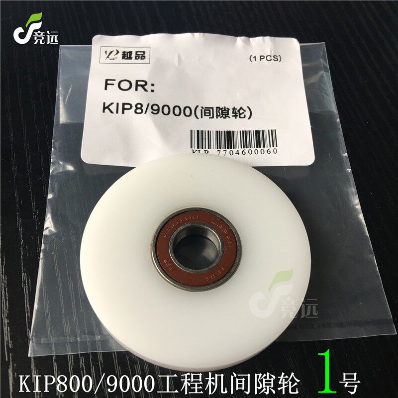 奇普KIP5000 6000 8000 9000 9900 7100 3000工程机显影间隙轮 轮