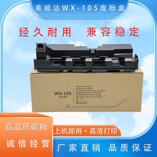 适用柯美WX-105 C227 C287 C226 C256 C266 C7222 柯美104废粉盒