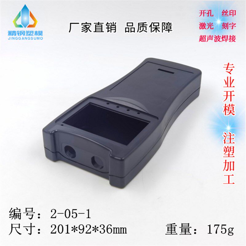 直供 测亩仪外壳 手持测量仪壳体 遥控器外壳2-05系列201X92X36