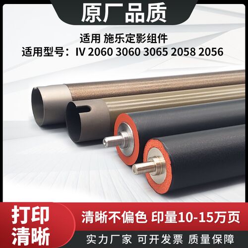 施乐IV2060 3060 3065定影上辊 2058 2056 2065 DC 236 286下辊