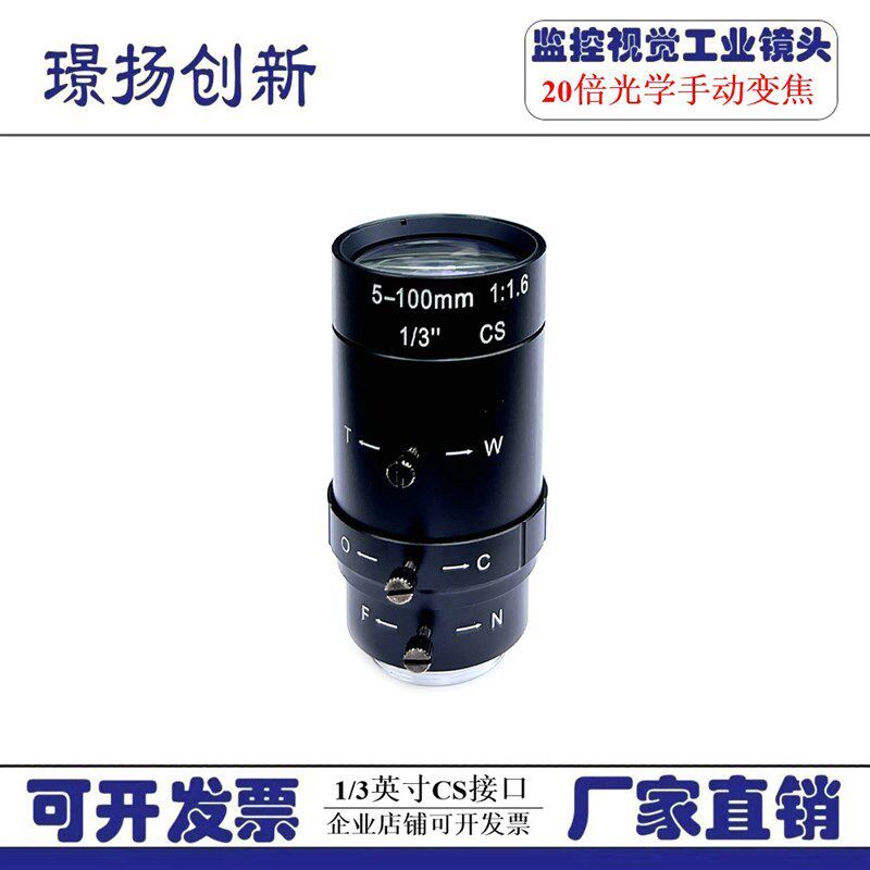 200万高清20倍手动光圈变焦镜头CS接口5-100mm夜视仪电子放大镜头