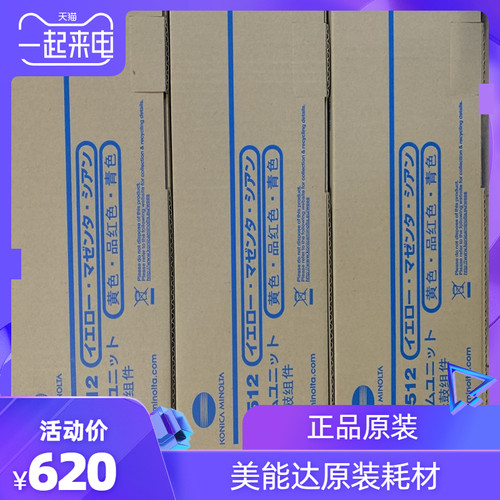 原装美能达DR512套鼓C221 C281 C284E C364E BH454 554硒鼓组件