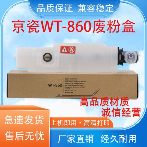 适用京瓷WT-860废粉盒 3050 3550 4550 5500 3501 4501废粉仓