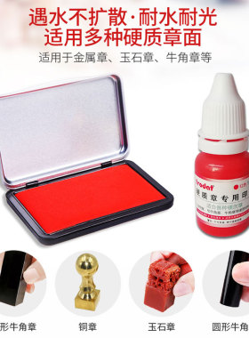 进口铜章专用印油铜回墨印章专用印油手工铜公章印台补充印油玉石