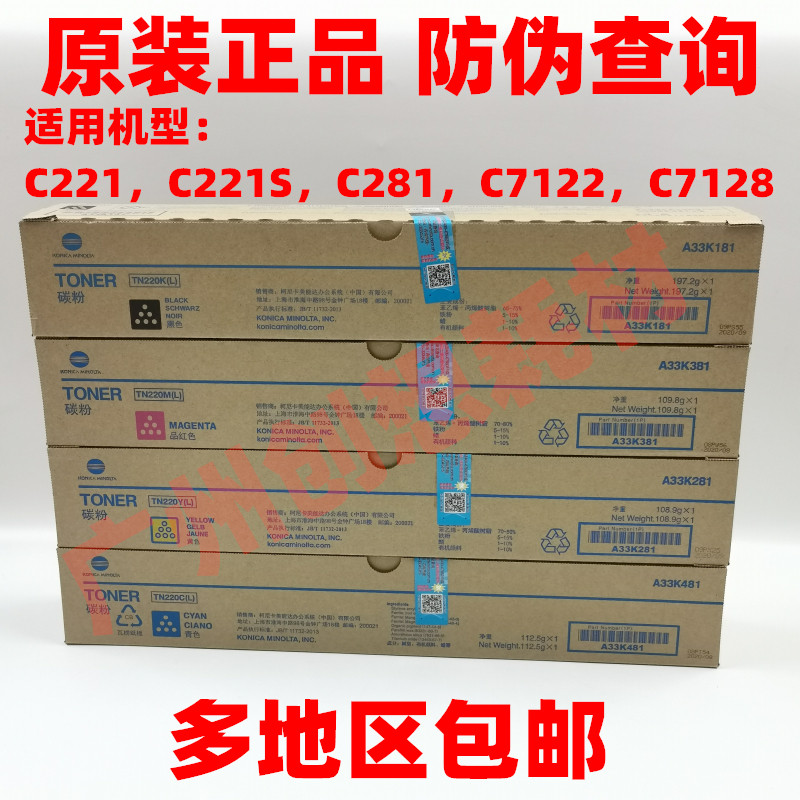 原装 美能达TN220K-L碳粉 C221S C221 C281 C7122 C7128碳粉 粉盒