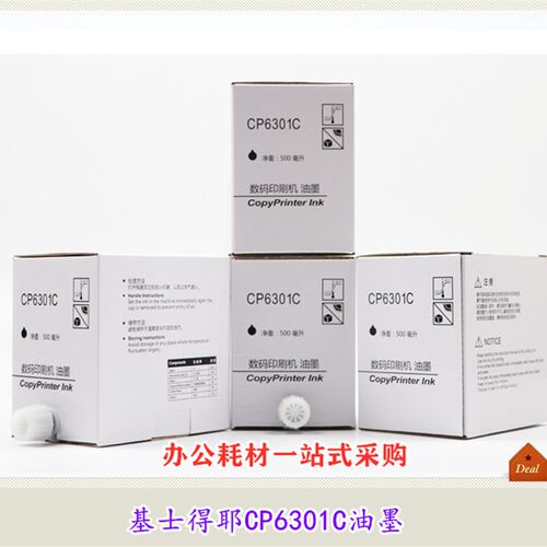 适用 理光DX3442 油墨 DX2430C DX2432C DD2433C 数码印印刷机