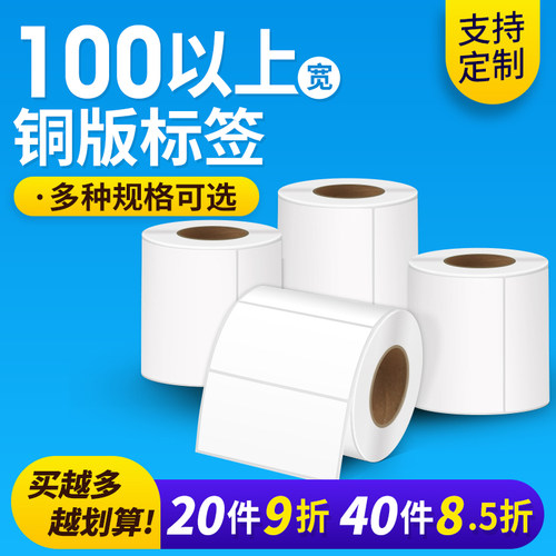 SoonMark/索马克铜版标签纸不干胶铜版纸100X40 50 60 70 80 100