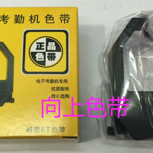 科密考勤机色带 打卡钟 ET4500 ET4510 ET5000 ET5100色带架 双色