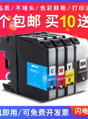 适用兄弟打印机LC699 695XL墨盒 MFC-J2720 MFC-J2320一体机墨盒