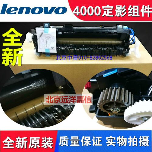兄弟MF5590 5580 8530 8535 8540定影组件 联想4000 5000加热组件