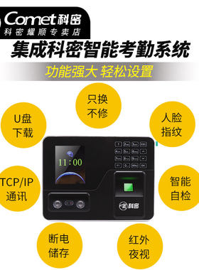 科密SF180考勤机人脸指纹打卡机员工上班刷脸面部识别签到一体机