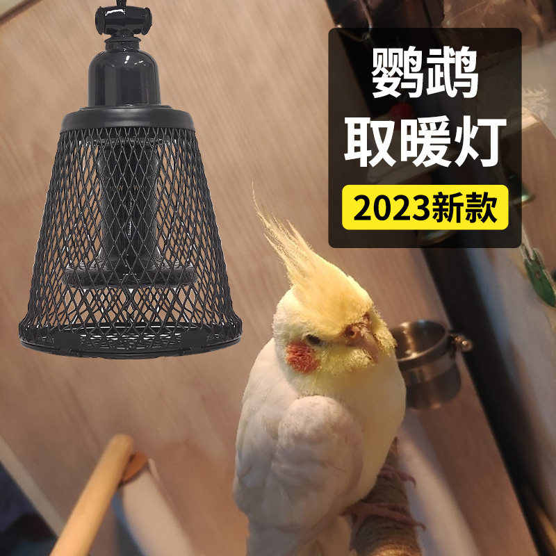 鸟窝保暖加热灯玄凤鹦鹉取暖箱鸟笼过冬神器保温灯无光加热电暖器