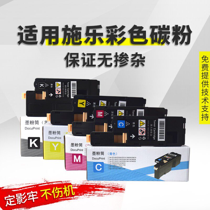 适用富士施乐CP115 118w粉盒CP116w CM225fw CM228fw打印机墨碳粉