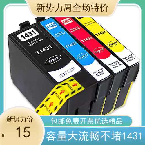 适用爱普生T1431墨盒黑色WF-7521 7018 3011 7511 85ND960打印机