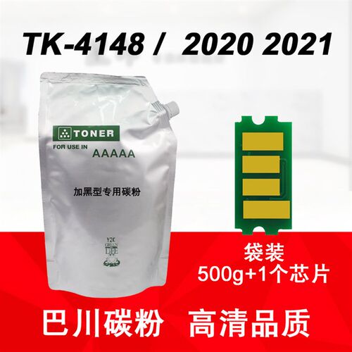 适用 京瓷TASKalfa 2020 2021 粉盒芯片 计数器 TK4148 巴川碳粉