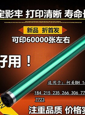 适用柯美 美能达152 BH 235 195 164 184 266 306 215 163 鼓芯