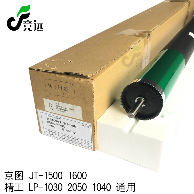 精工LP1030 2050 1010 1020京图1500 1600硒鼓 感光鼓 鼓芯