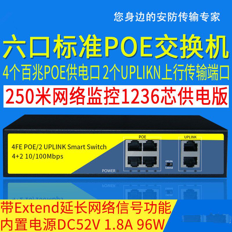 6口标准48V4路POE交换机1236网线供电5口无线AP摄像机250米双上行