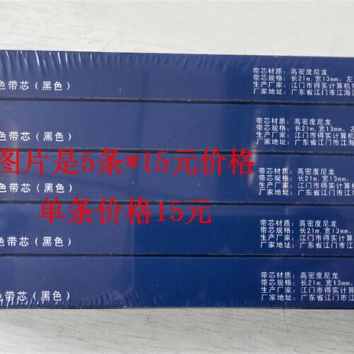 得实21米色带芯80A-3/80A-8 /AR550 730K/DS1100/2600