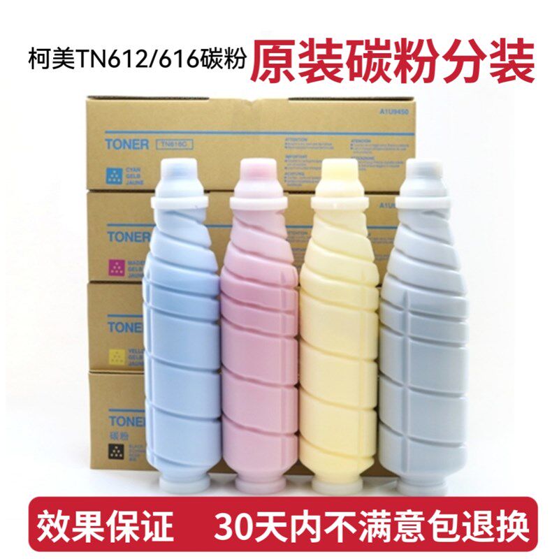 美版柯美TN615 8000碳粉616 6000 7000粉盒612 6500 6501原装分装