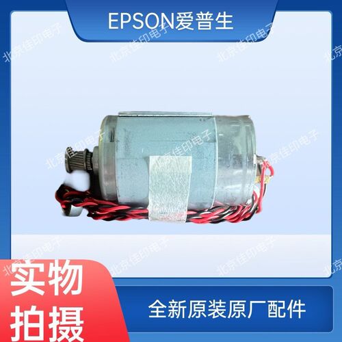 全新原装爱普生EPSON L8168 8188 8058 18050 18058字车电机马达