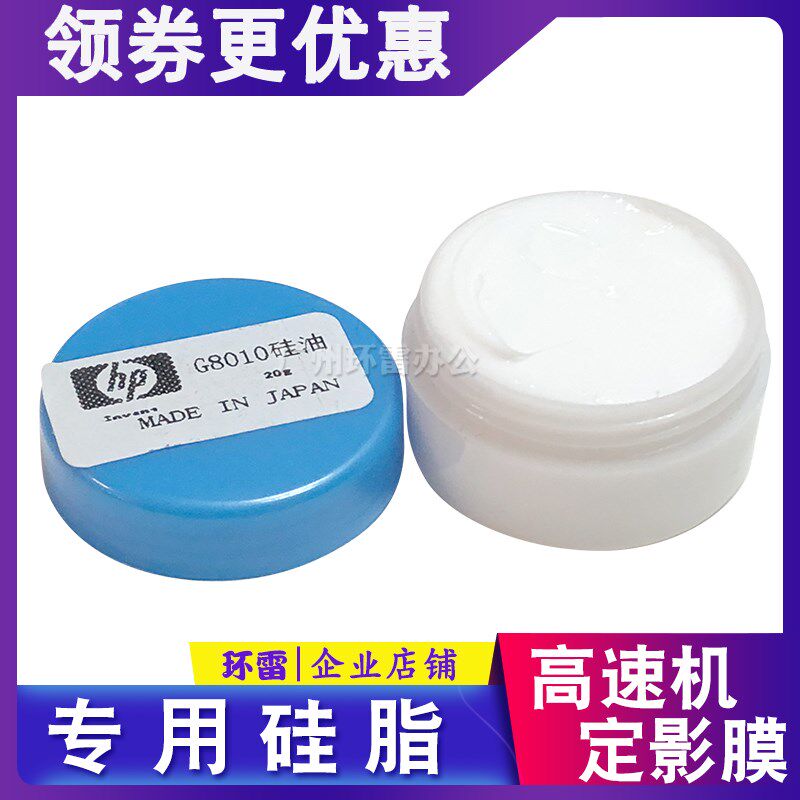 适用 定影膜润滑油 G-8005原装硅油 G8005高速打印机复印机硅脂油