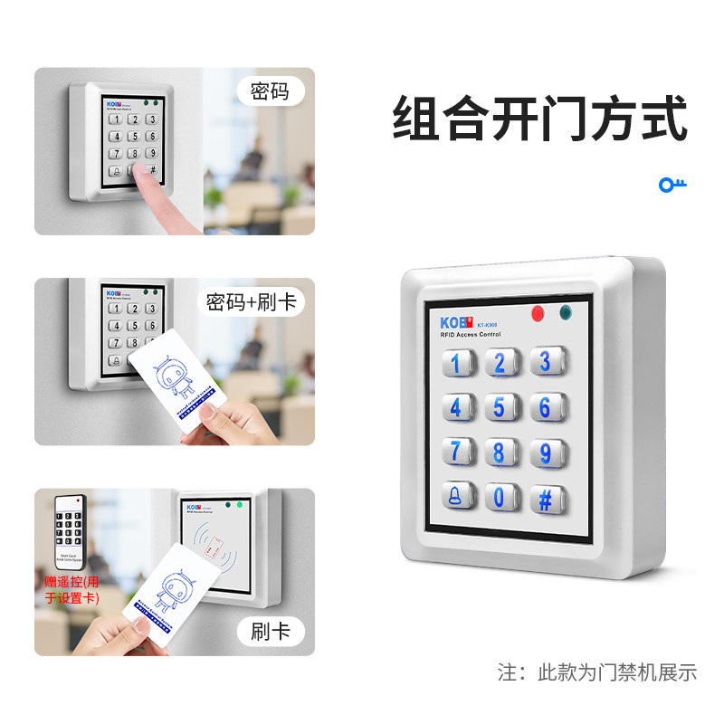 KOB品牌门禁一体机IDIC刷卡机门禁主机密码键盘刷卡读头WG26读头