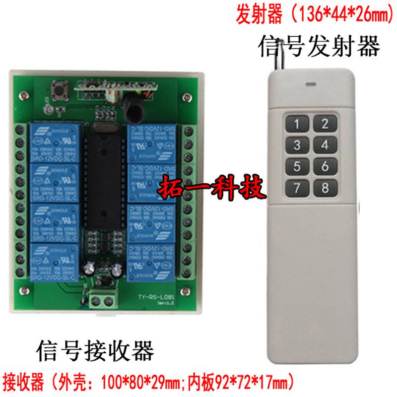 无线遥控开关12V远距离3000米8路多控开关24V八路遥控开关模块
