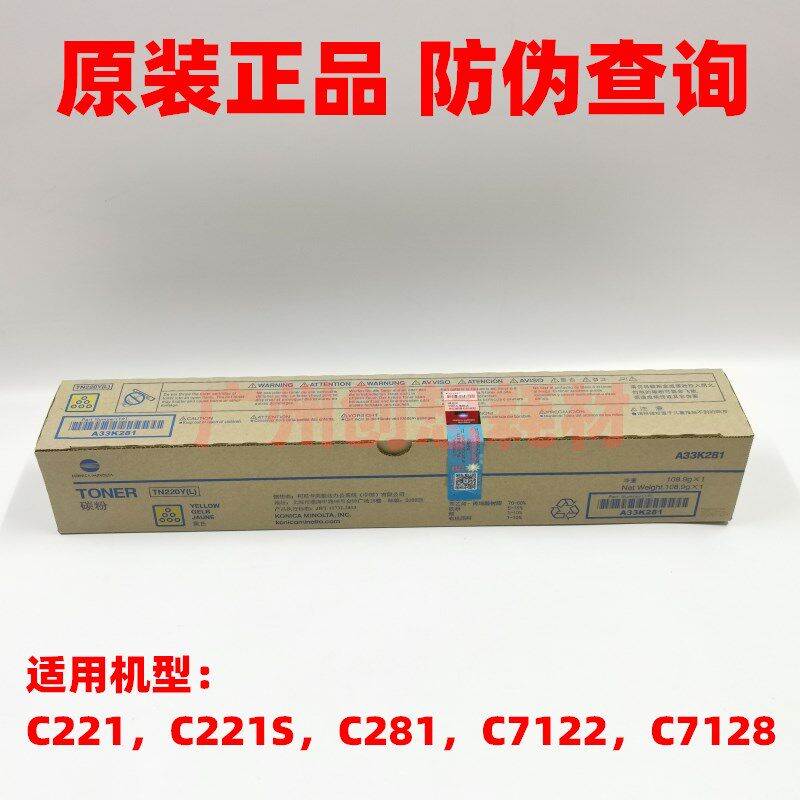 原装 柯美 美能达 TN220K C221 C281 C7128 7122 C221S 碳粉 粉盒