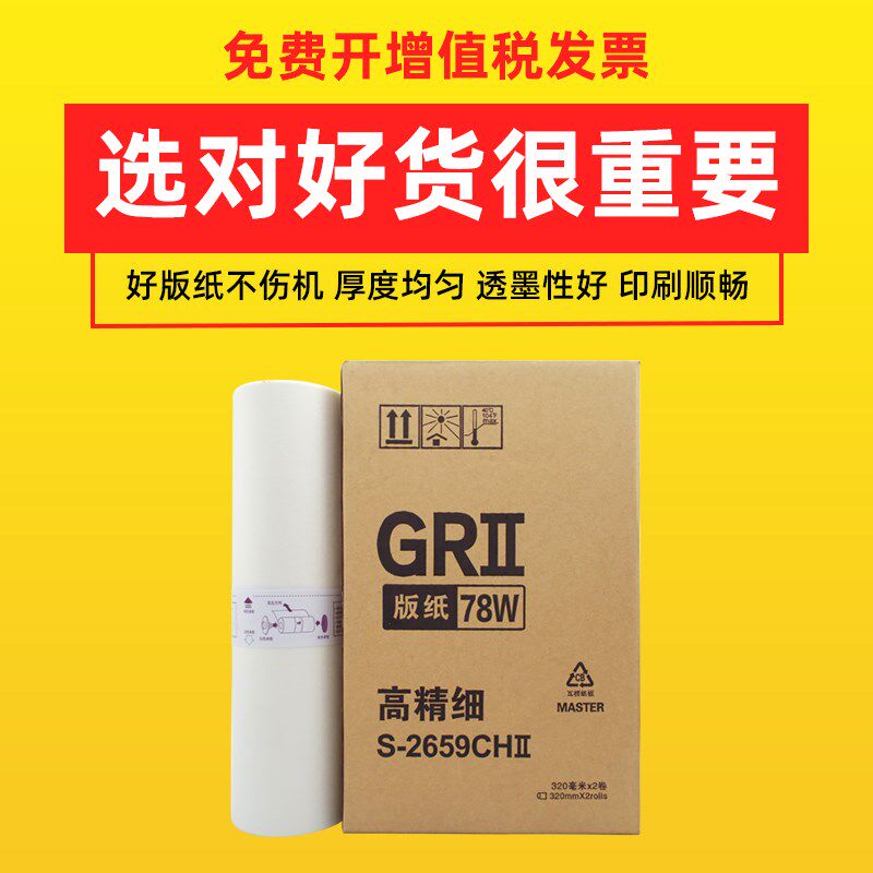 适用理想GR A3版纸GR3770速印纸3790一体速印机版纸GR 78W蜡纸 A3