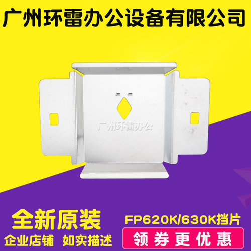适用映美FP620K色带挡片保护片 FP630K色带挡片喷头保护片原装