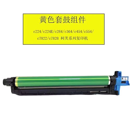 适用 柯美C364套鼓 美能达C281 C454 C554硒鼓 C7828 DR512感光鼓